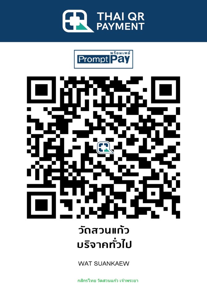 QR Code กสิกรไทย
