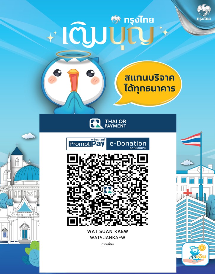 QR Code กรุงไทย