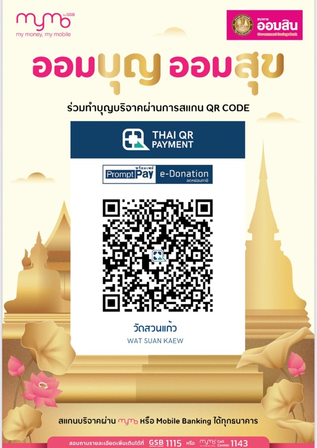 QR Code ออมสิน