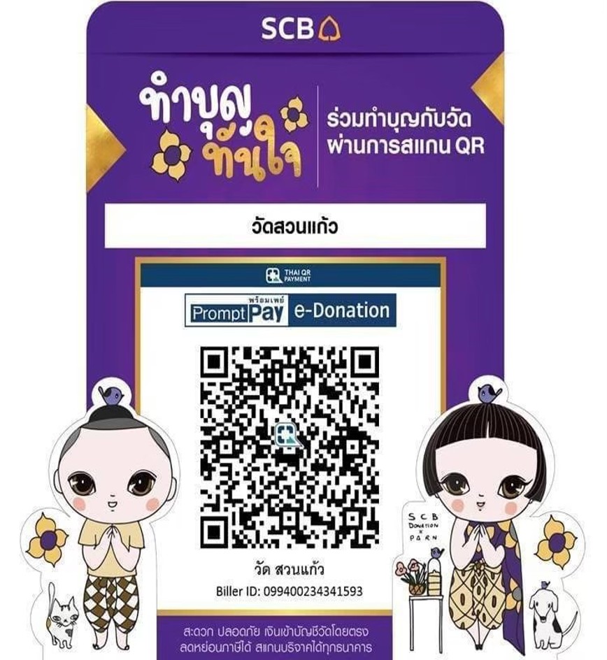 QR Code ไทยพาณิชย์
