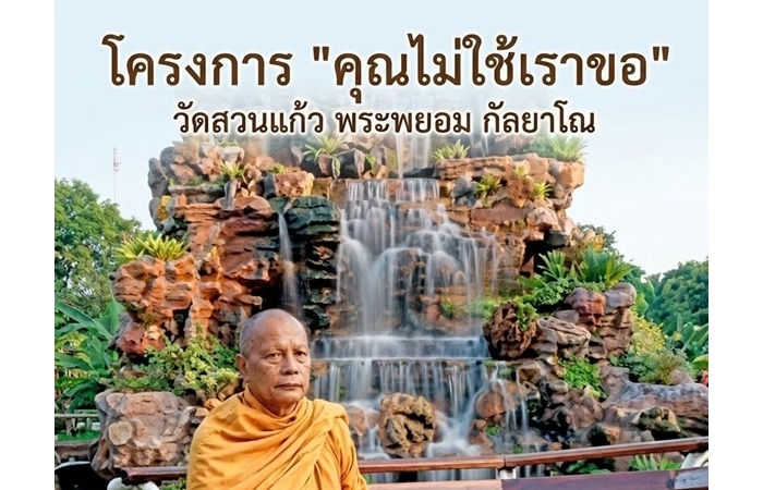 คุณไม่ใช้เราขอ