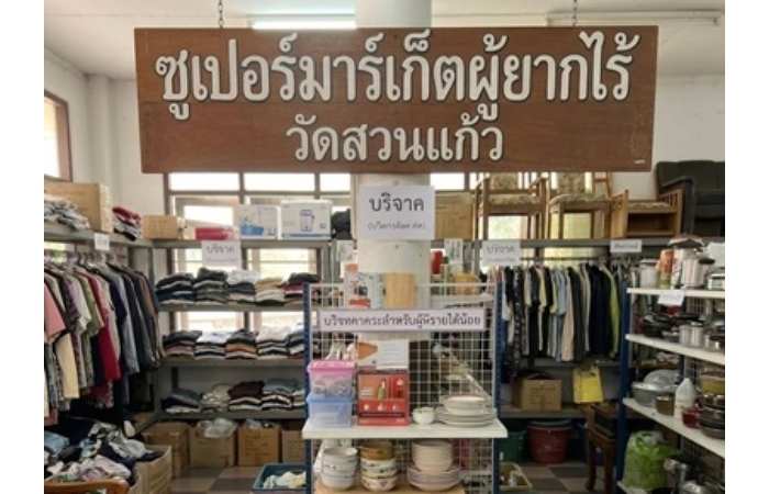 ซูปเปอร์มาร์เก็ตผู้ยากไร้ วัดสวนแก้ว