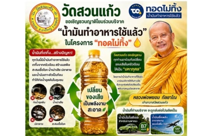 โครงการทอดไม่ทิ้ง